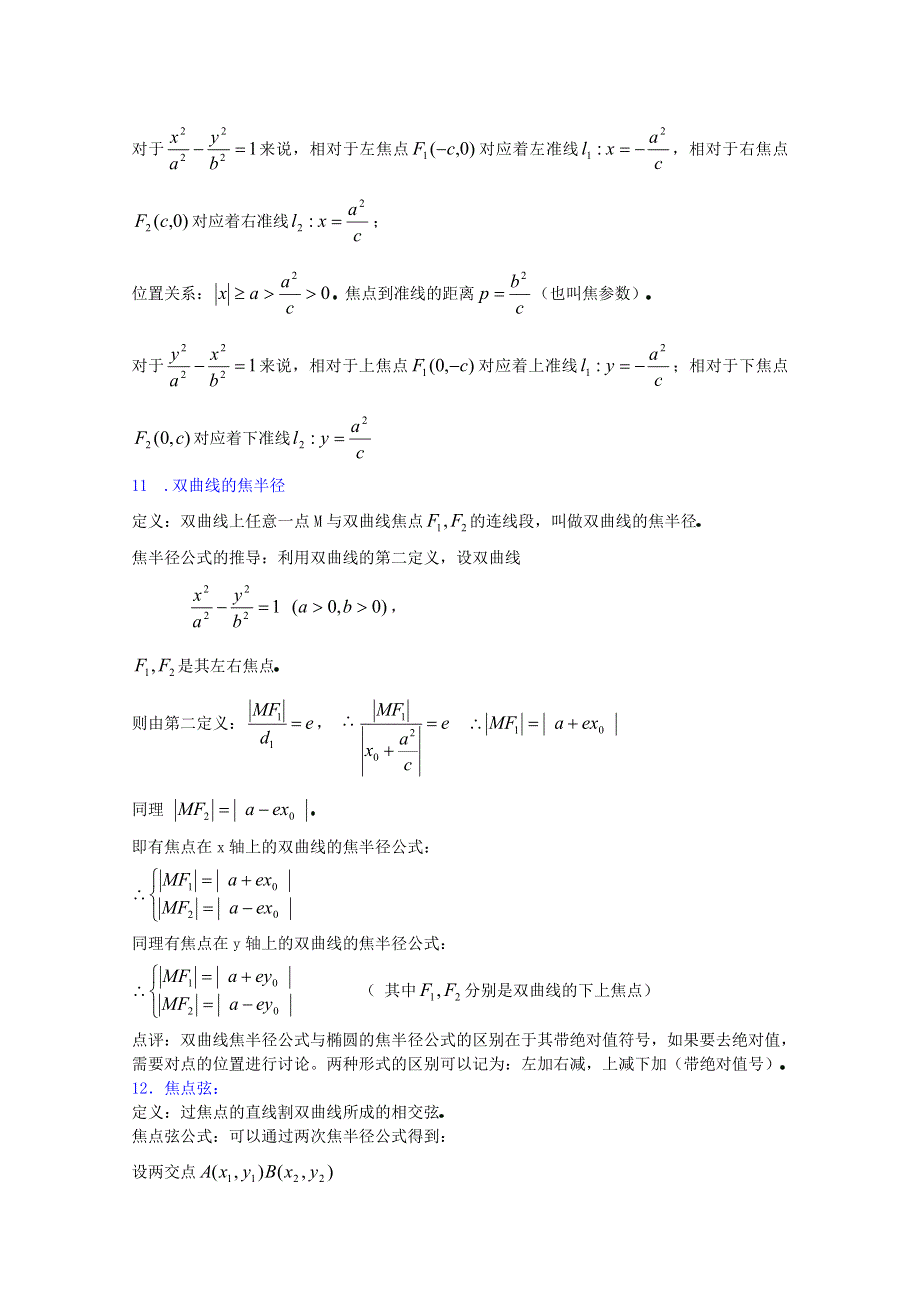 (新人教A)高三数学教案全集之8．4双曲线的简单几何性质 （三）.doc_第3页