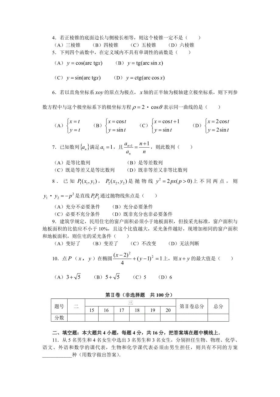 03319-2003年北京市宣武区第二学期第一次质量检测.doc_第2页