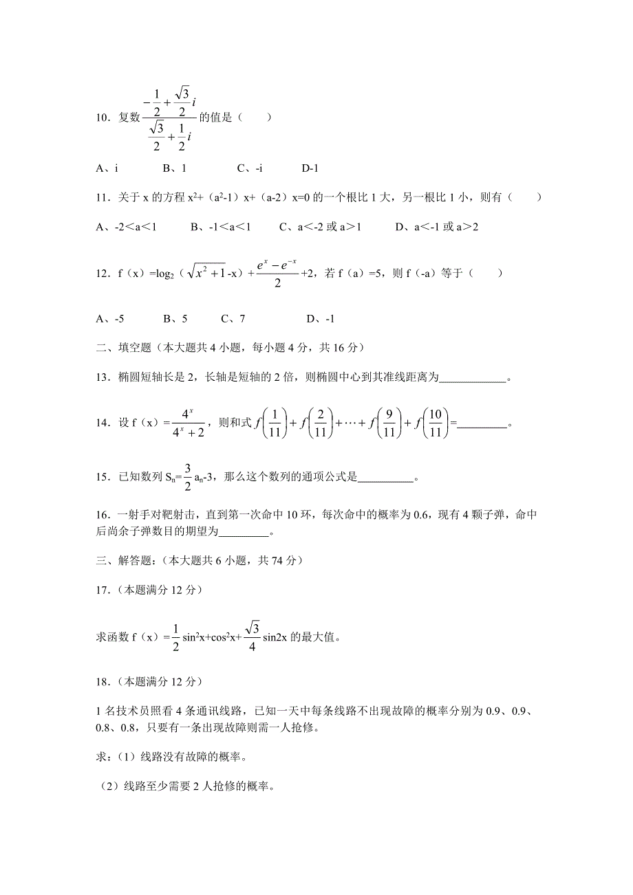 03249-山东曲阜一中02-03年高考数学（理科）基础知识总结卷.doc_第2页