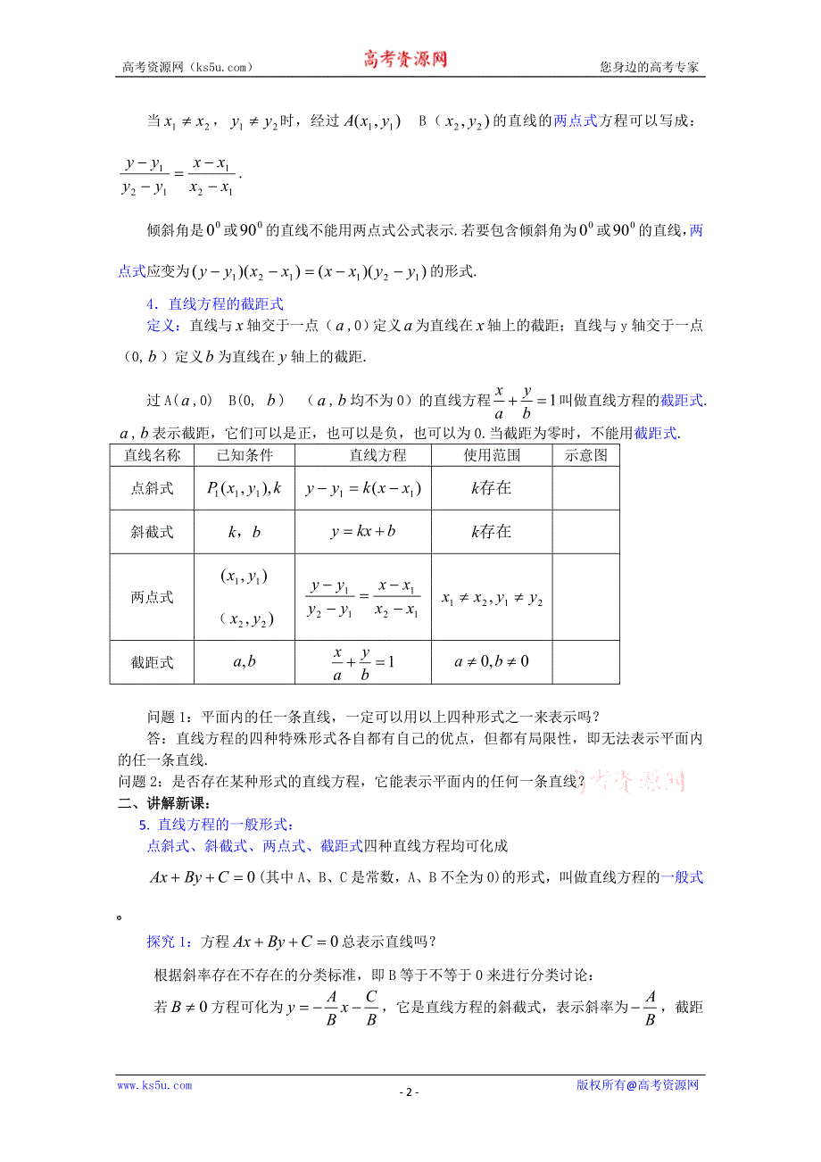 (新人教A)高三数学教案全集之7.2直线的方程（三）.doc_第2页