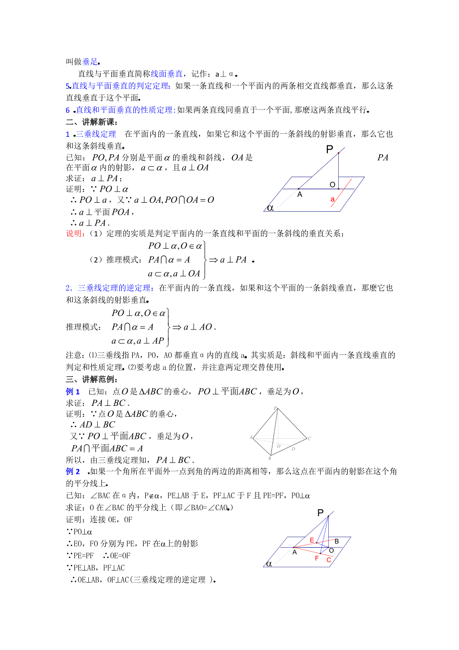 (新人教A)高三数学教案全集之9．4直线和平面垂直 (三).doc_第2页