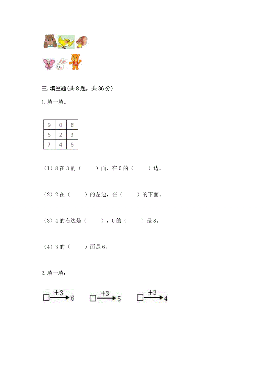 一年级上册数学期中测试卷（夺冠系列）.docx_第3页