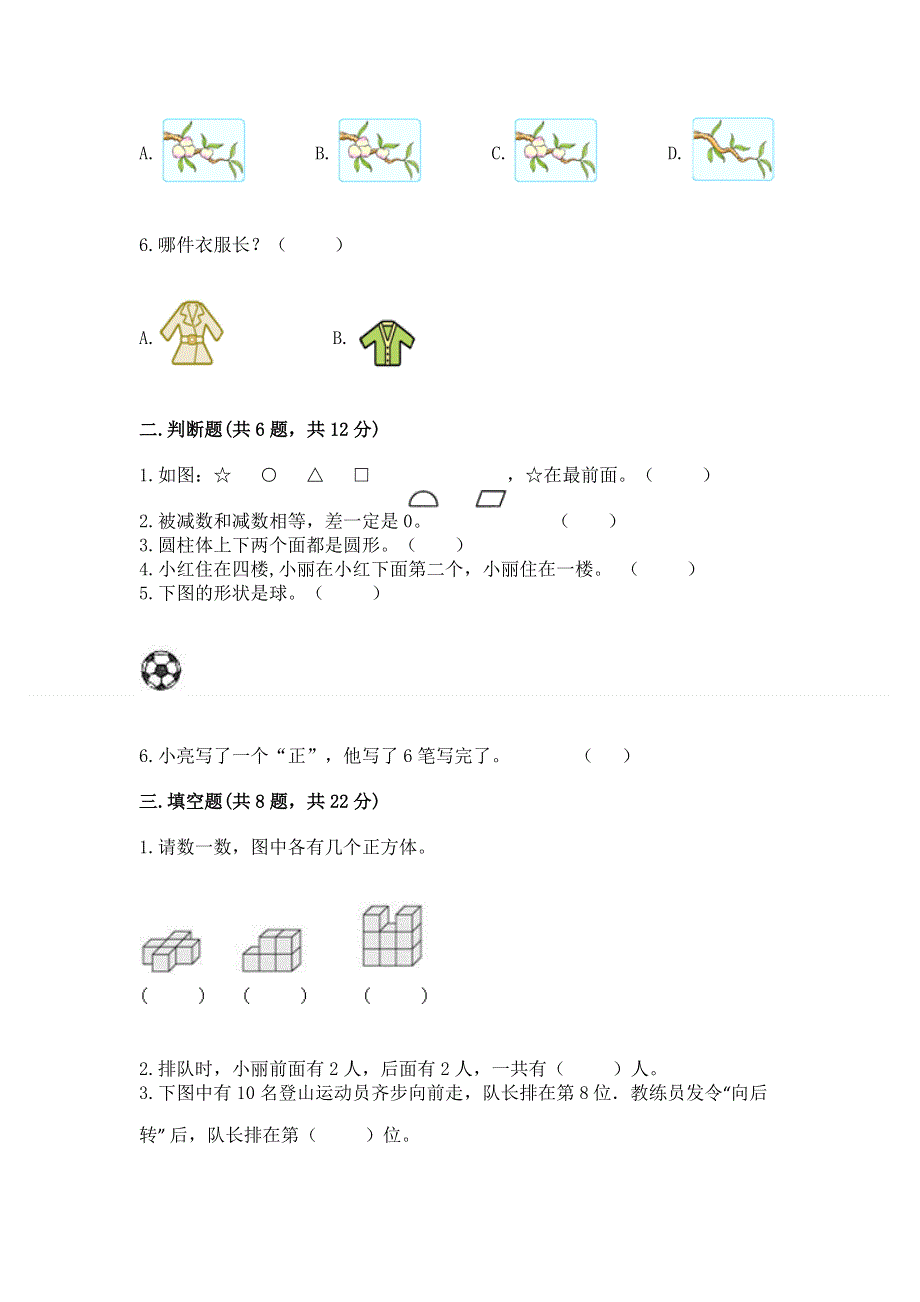 一年级上册数学期中测试卷（含答案）.docx_第2页