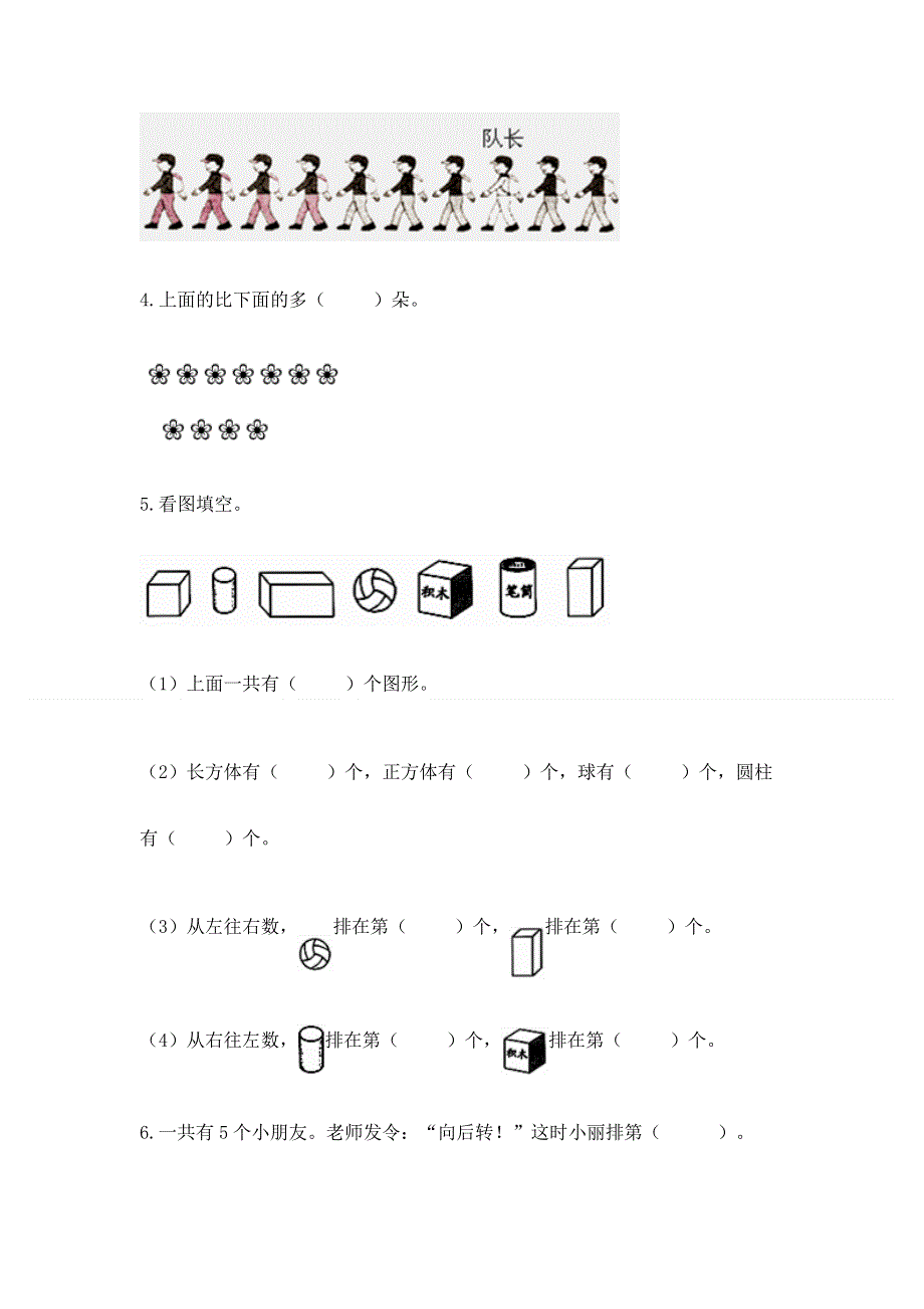 一年级上册数学期中测试卷（含答案）.docx_第3页