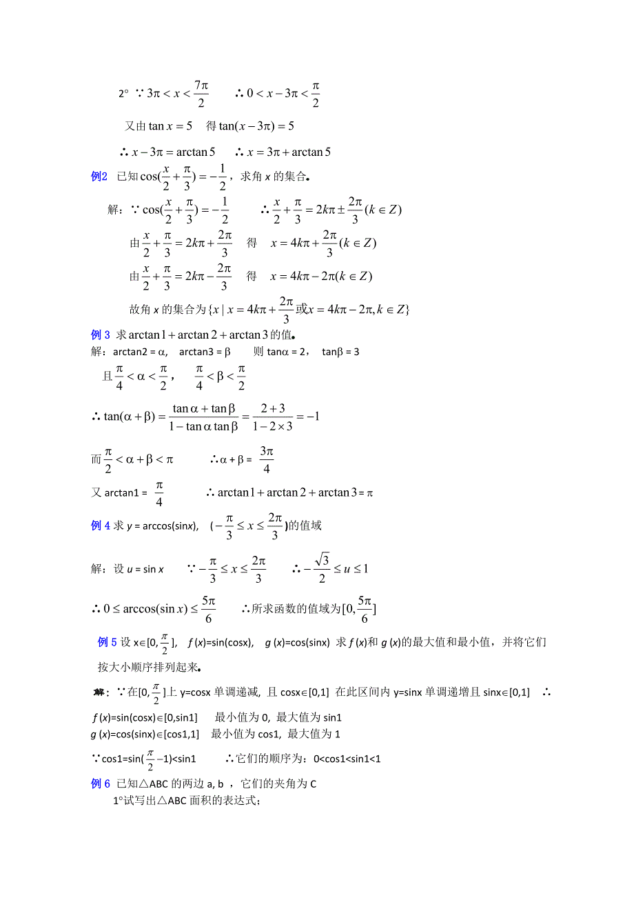 (新人教A)高三数学教案全集之三角函数小结与复习（4）.doc_第2页