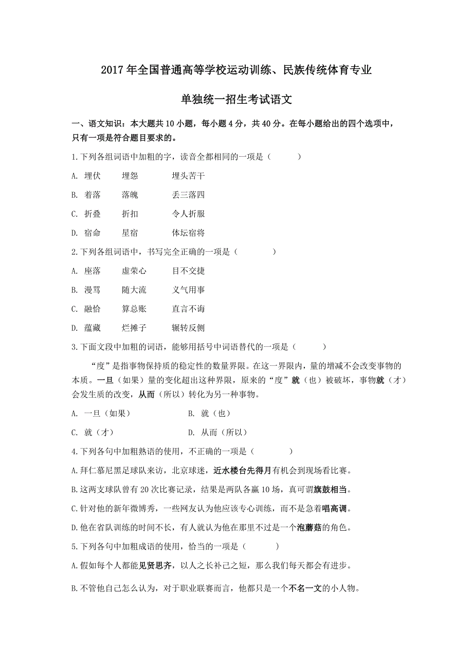 2017年体育单招语文真题 WORD版含解析.docx_第1页