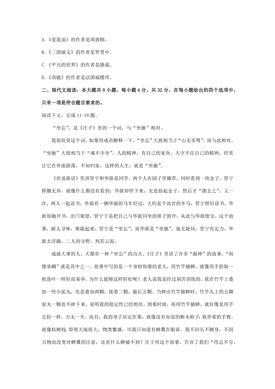 2017年体育单招语文真题 WORD版含解析.docx_第3页