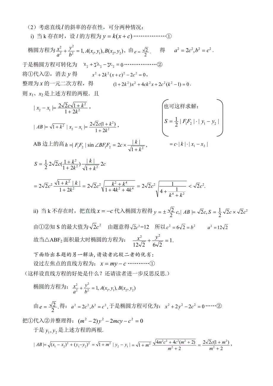 03272-专题：高考解析几何题怎么解.doc_第3页