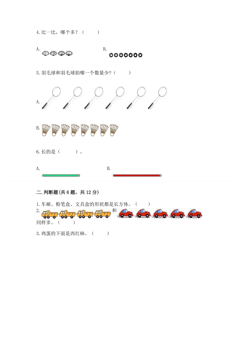 一年级上册数学期中测试卷附答案.docx_第2页