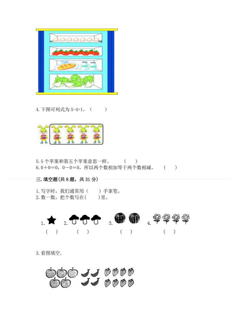 一年级上册数学期中测试卷附答案.docx_第3页