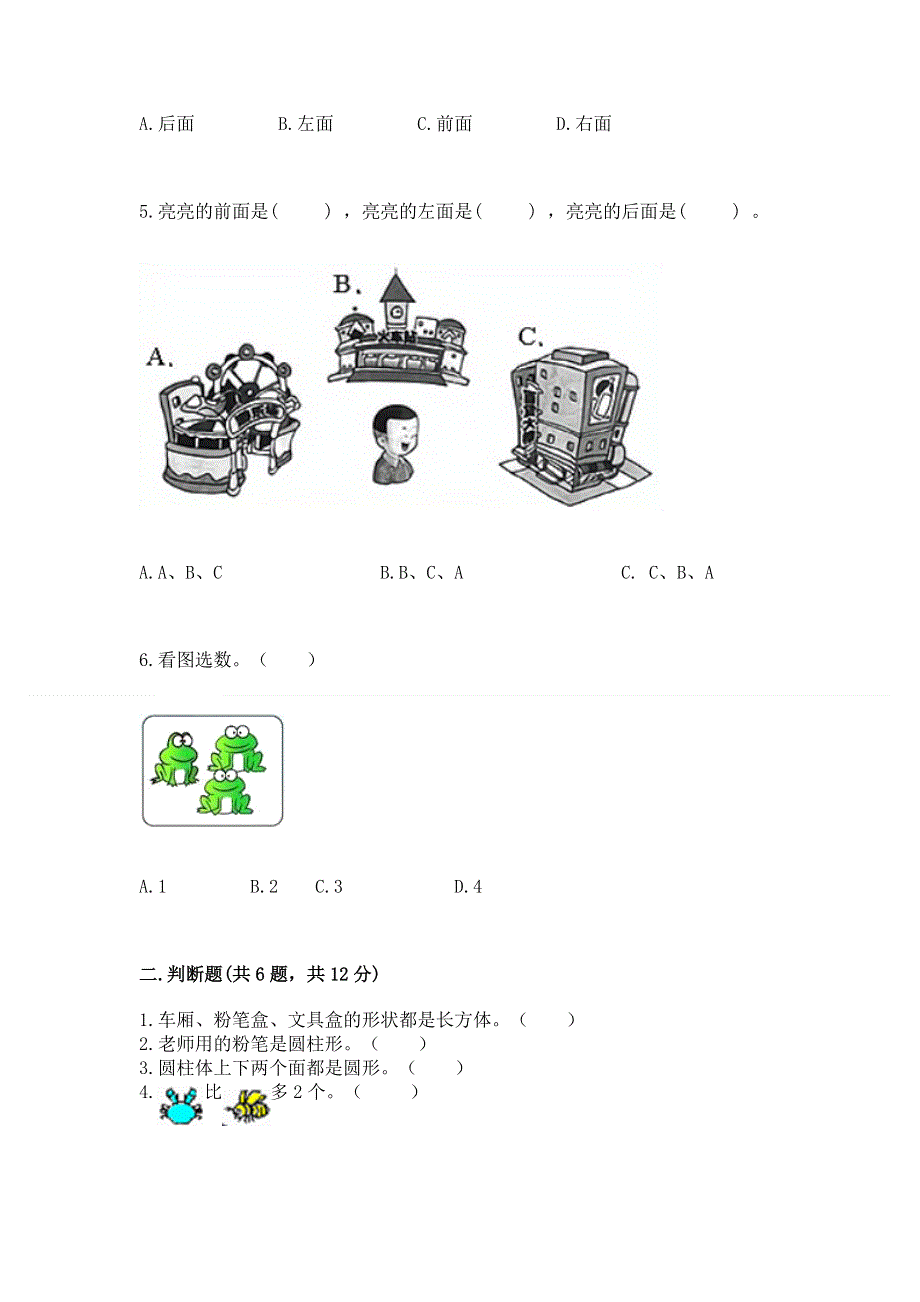 一年级上册数学期中测试卷精编.docx_第2页