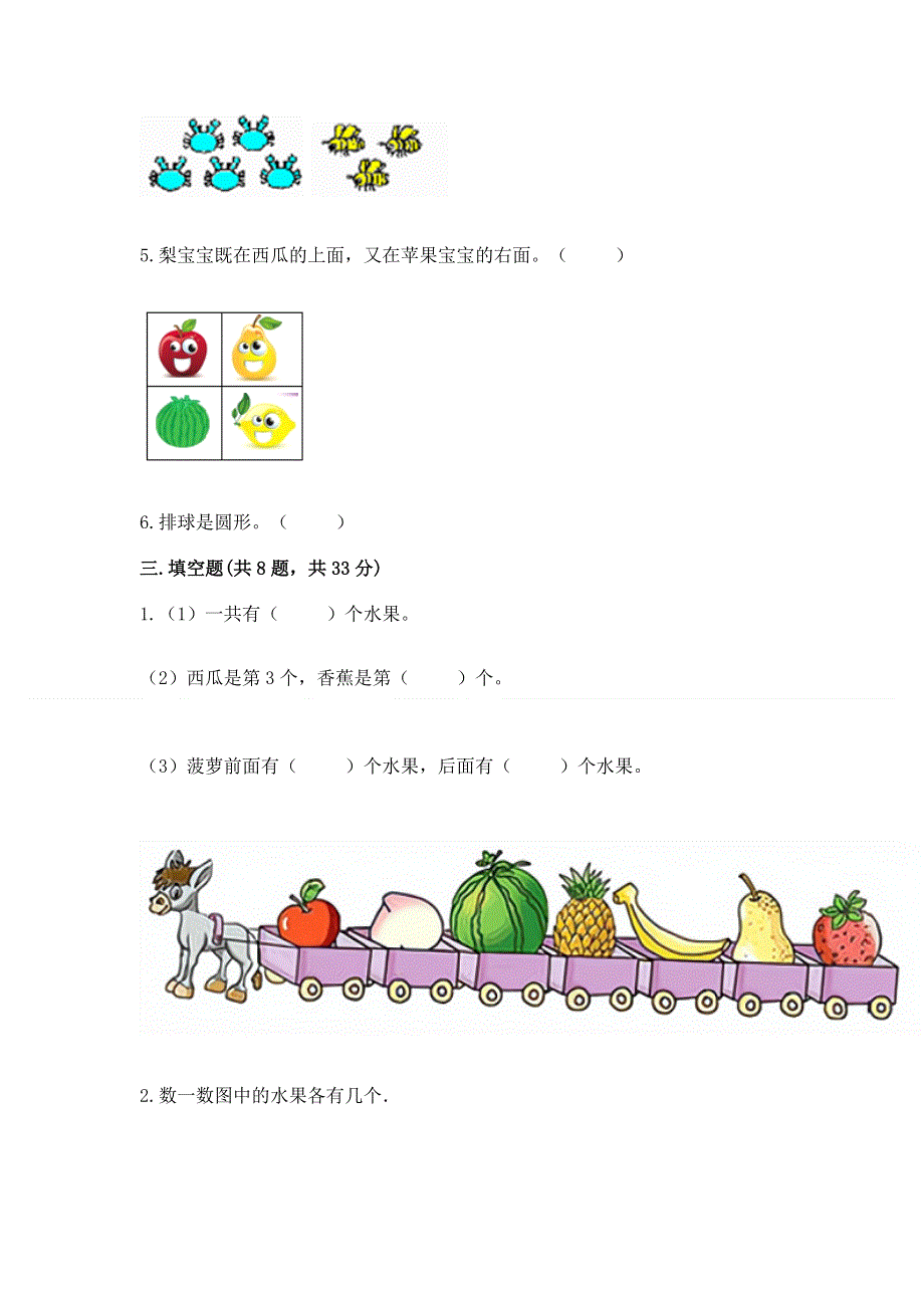 一年级上册数学期中测试卷精编.docx_第3页