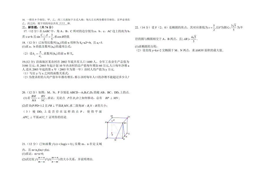 03278-2003年福建省达标中学高中毕业班质量检查数学（理科）试题.doc_第2页