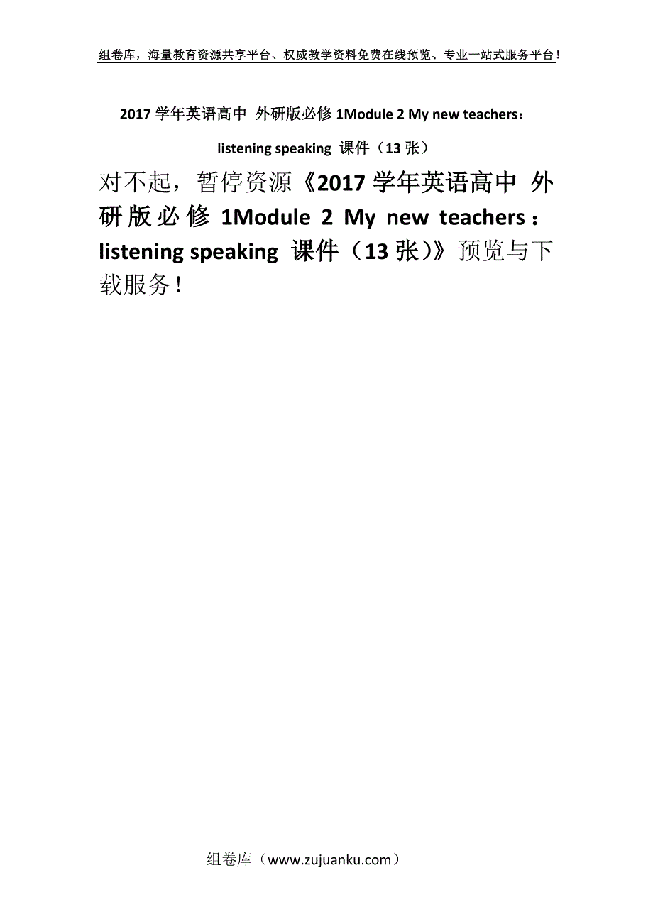 2017学年英语高中 外研版必修1Module 2 My new teachers：listening speaking 课件（13张）.docx_第1页