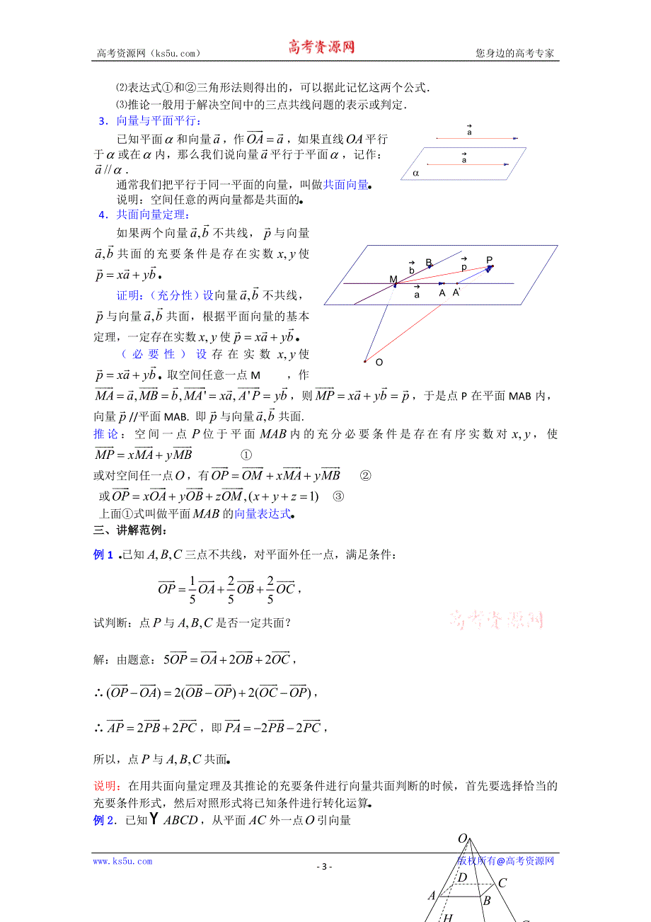 (新人教A)高三数学教案全集之9．5空间向量及其运算(二).doc_第3页