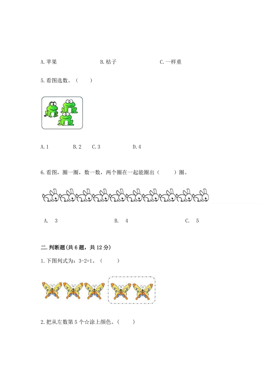 一年级上册数学期中测试卷往年题考.docx_第2页