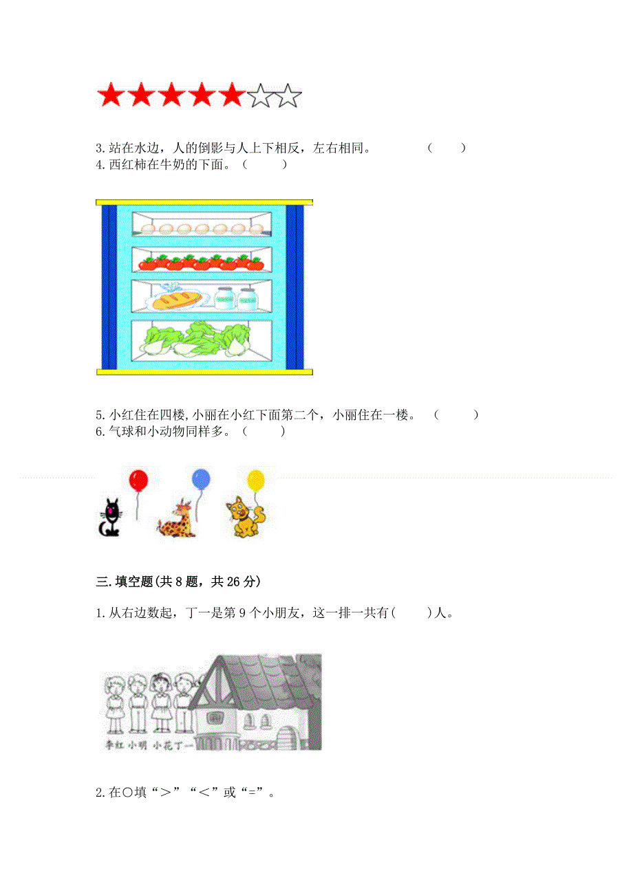 一年级上册数学期中测试卷往年题考.docx_第3页