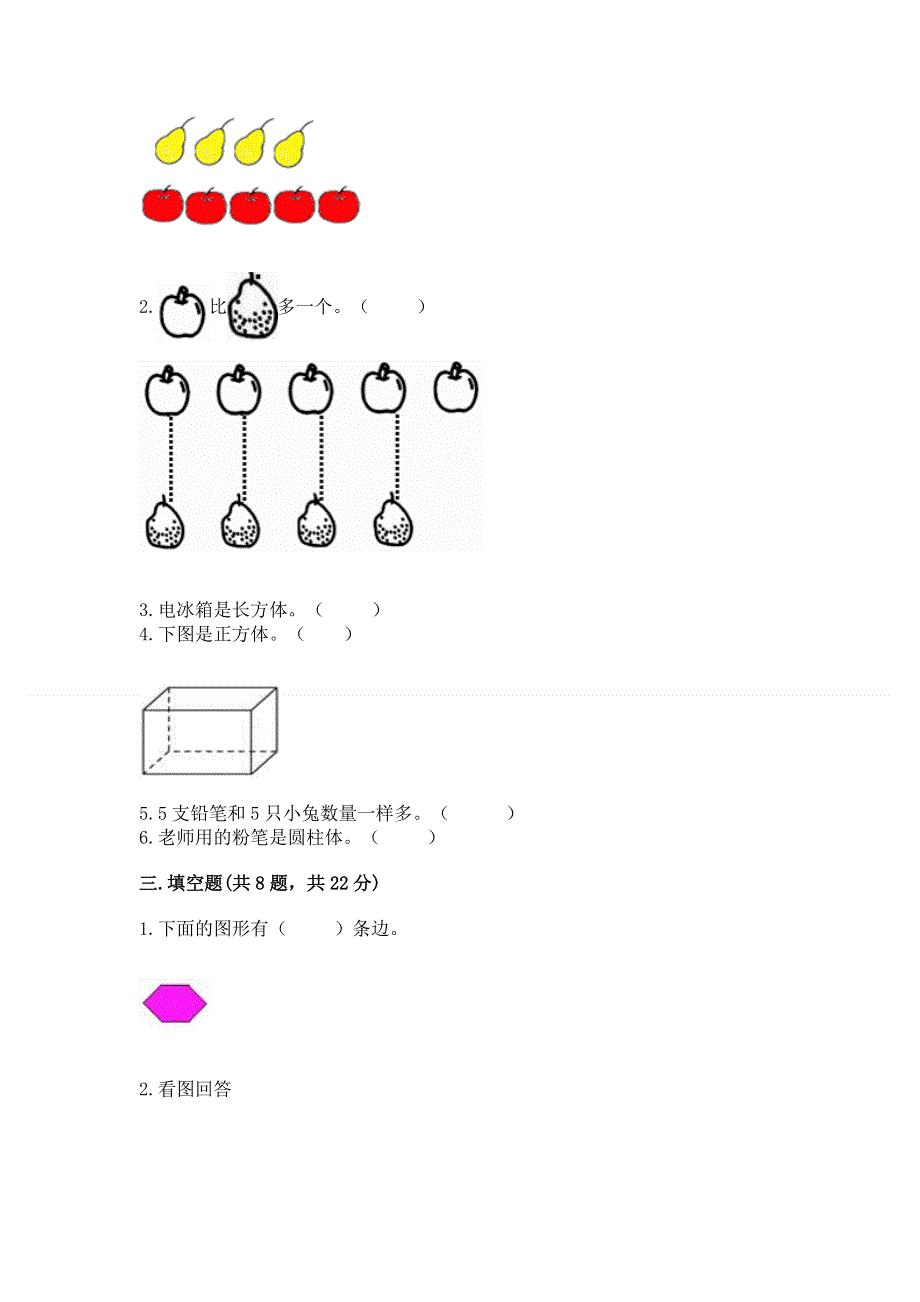 一年级上册数学期中测试卷（夺冠）.docx_第3页