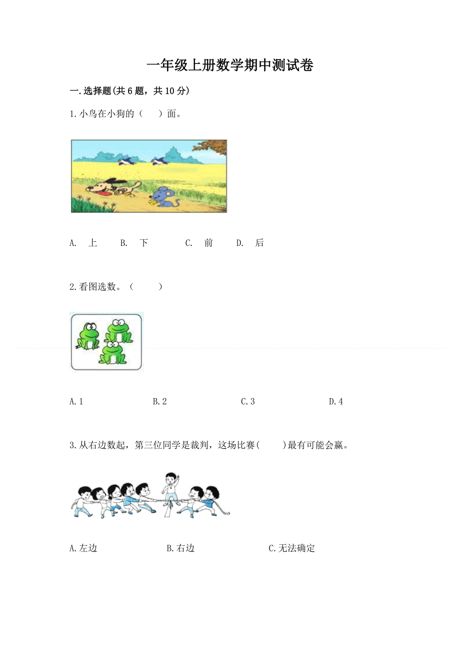 一年级上册数学期中测试卷附下载答案.docx_第1页