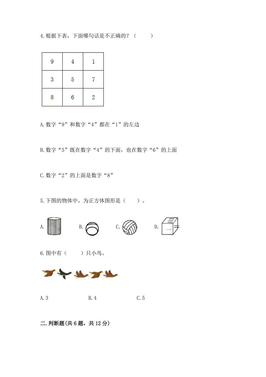 一年级上册数学期中测试卷附下载答案.docx_第2页