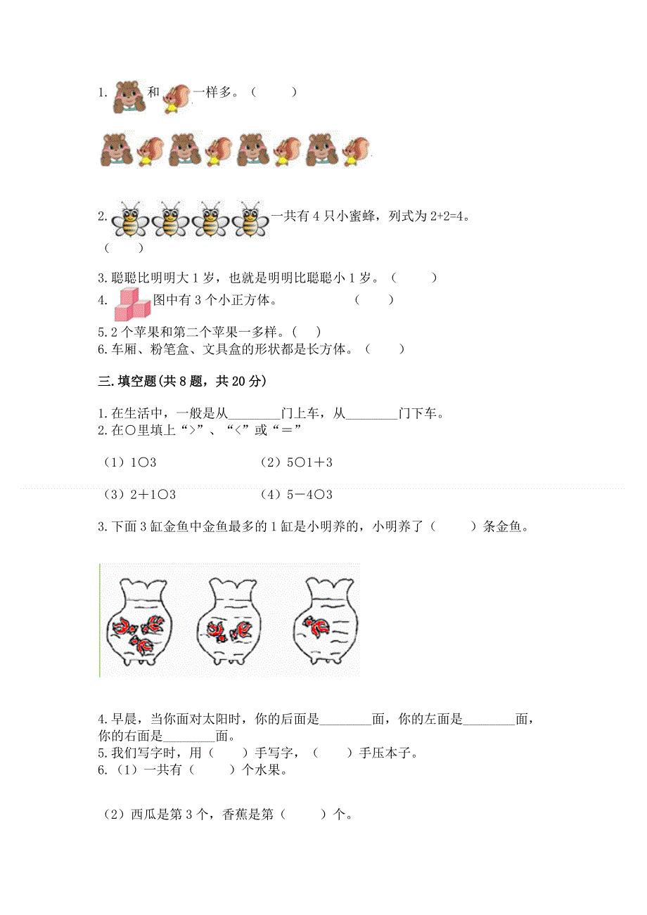 一年级上册数学期中测试卷附下载答案.docx_第3页