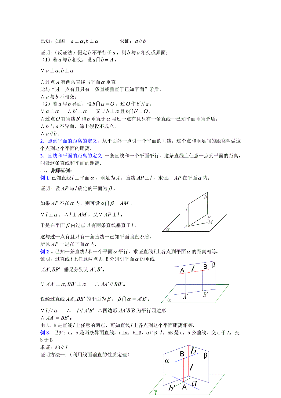 (新人教A)高三数学教案全集之9．4直线和平面垂直 (二).doc_第2页