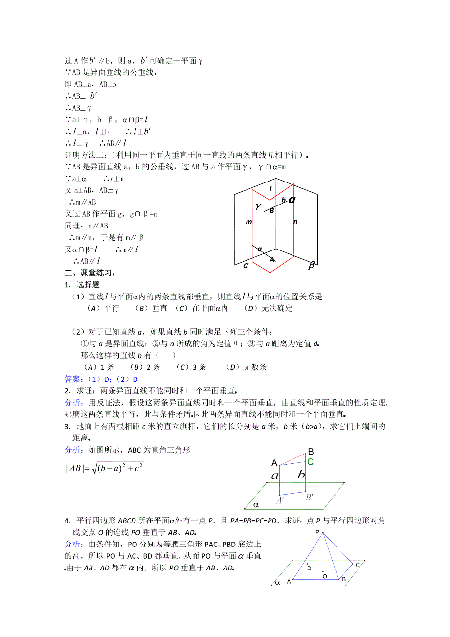 (新人教A)高三数学教案全集之9．4直线和平面垂直 (二).doc_第3页