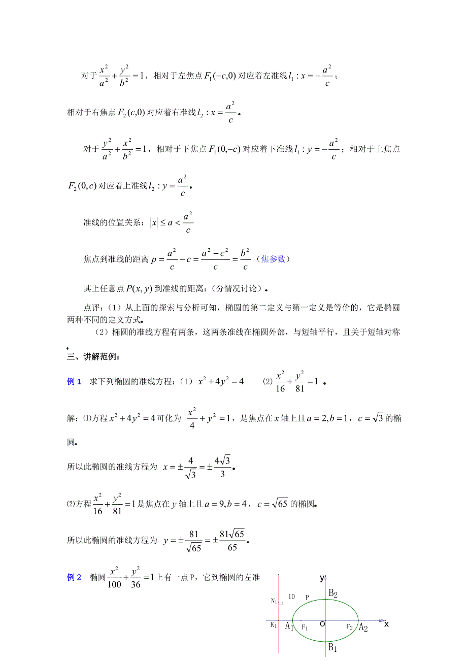 (新人教A)高三数学教案全集之8．2椭圆的简单几何性质（二）.doc_第3页