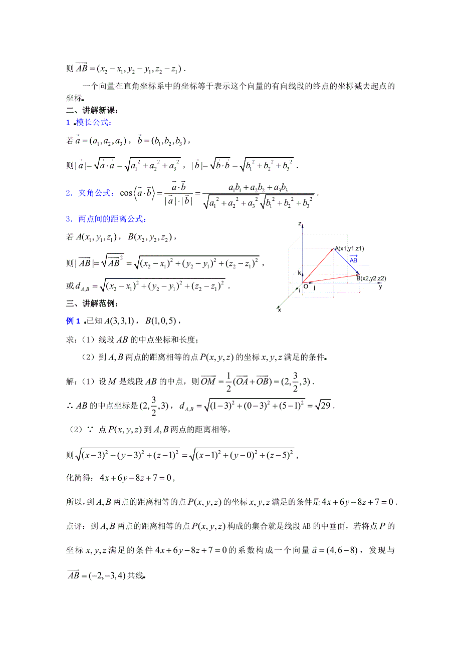 (新人教A)高三数学教案全集之9．6空间向量的直角坐标及其运算 (二).doc_第2页