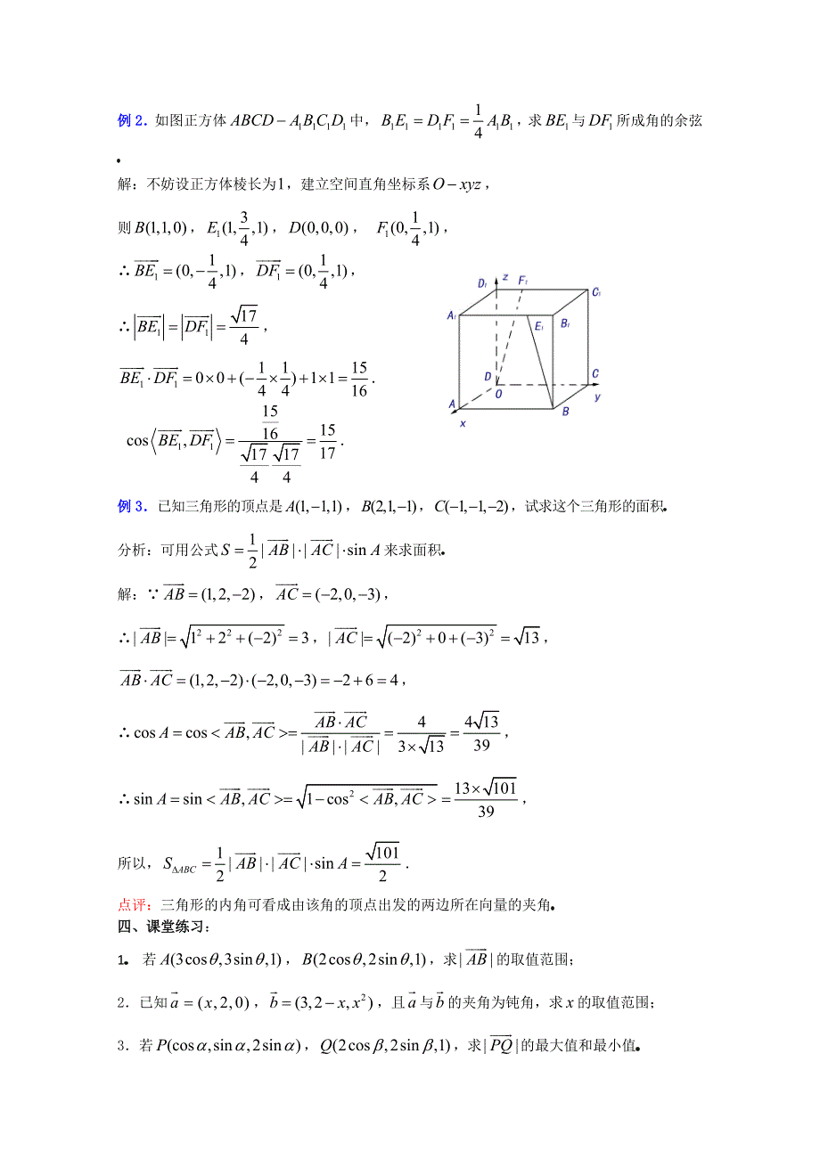 (新人教A)高三数学教案全集之9．6空间向量的直角坐标及其运算 (二).doc_第3页