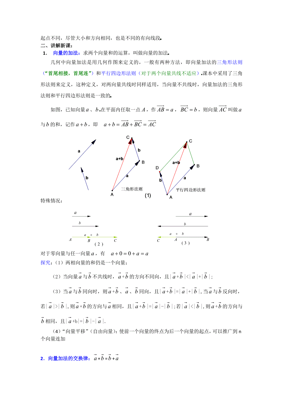 (新人教A)高三数学教案全集之向量的加法与减法（1）.doc_第2页