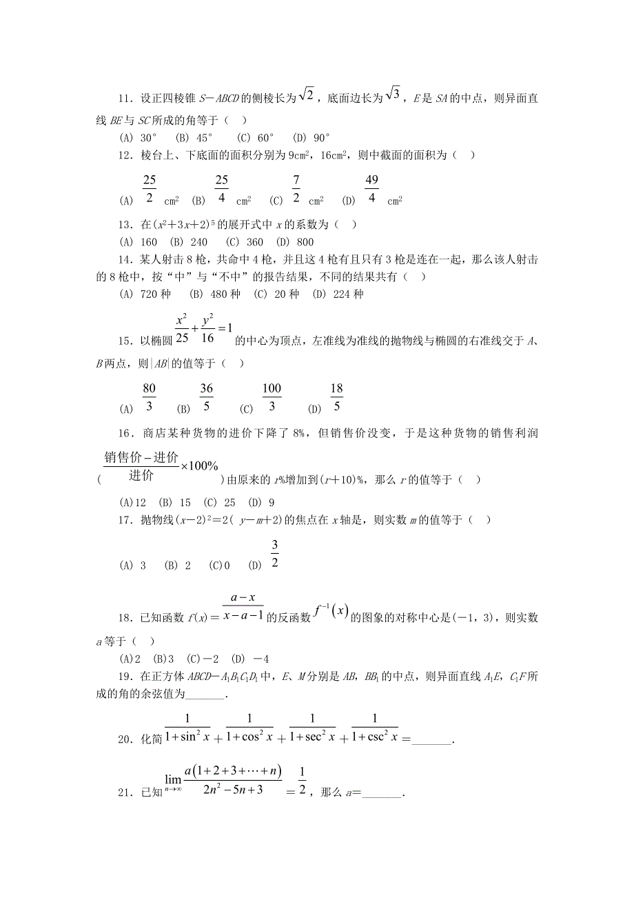 03331-2003届泰顺一中高三数学第一次三基小题训练.doc_第2页