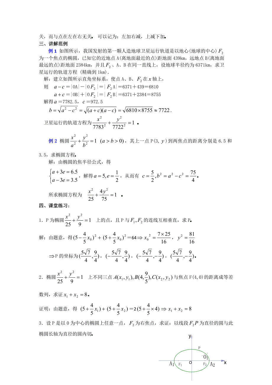 (新人教A)高三数学教案全集之8．2椭圆的简单几何性质（三）.doc_第3页