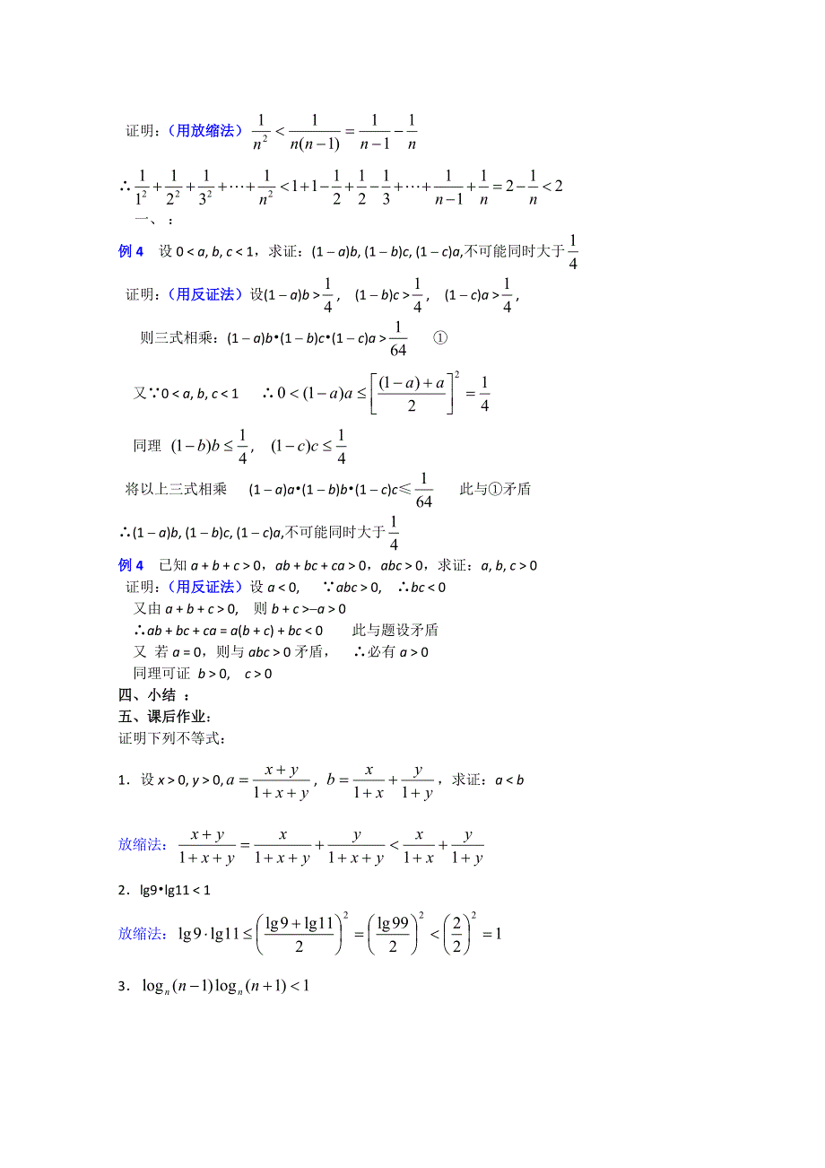 (新人教A)高三数学教案全集之不等式的证明（5）.doc_第3页