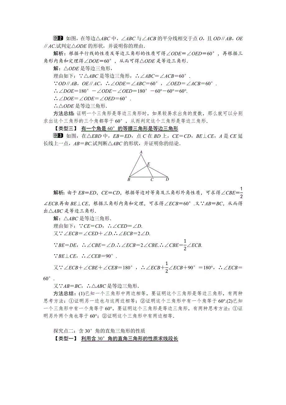 1.1 等腰三角形第4课时等边三角形的判定及含30°角的直角三角形的性质教案.docx_第2页