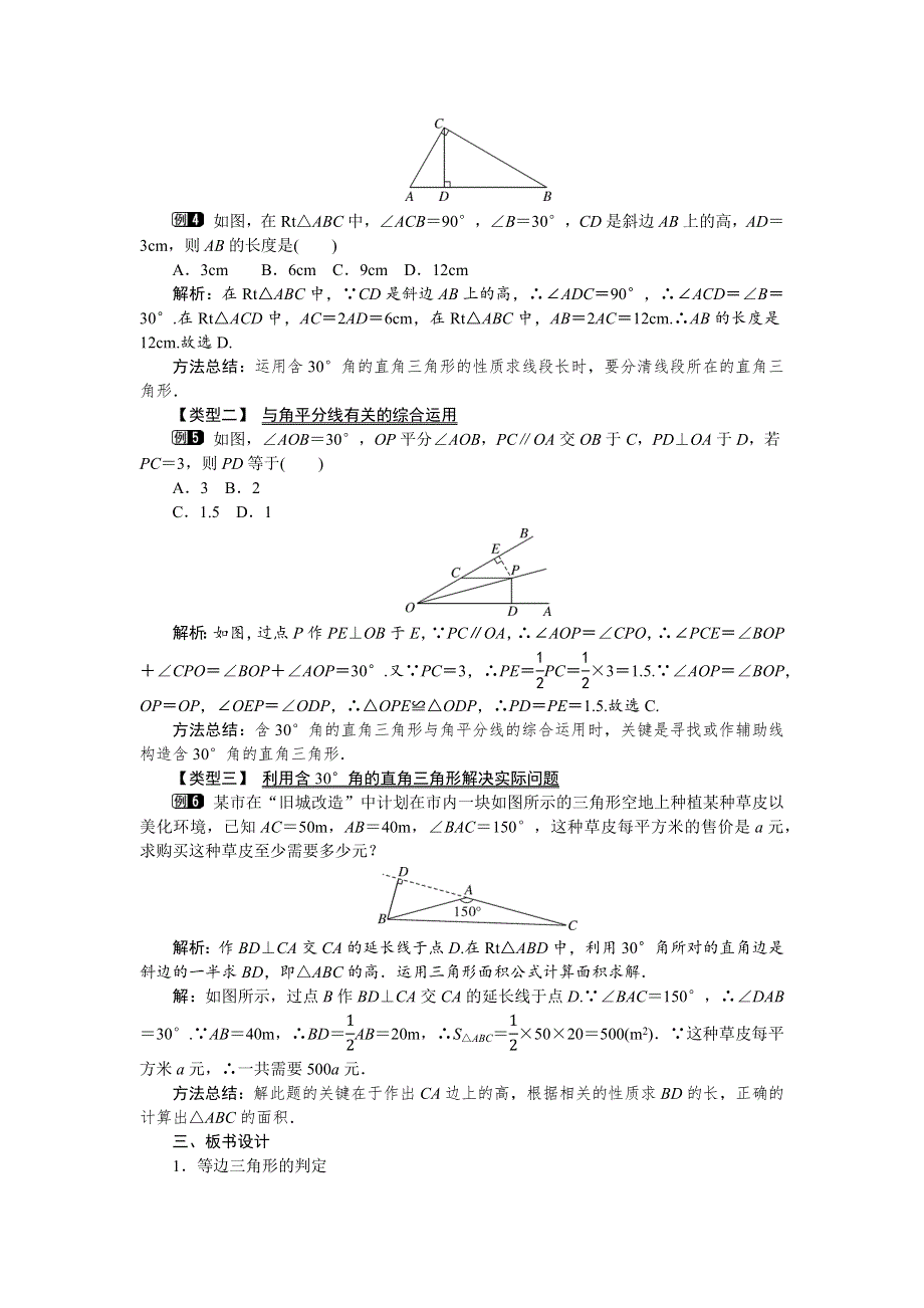 1.1 等腰三角形第4课时等边三角形的判定及含30°角的直角三角形的性质教案.docx_第3页