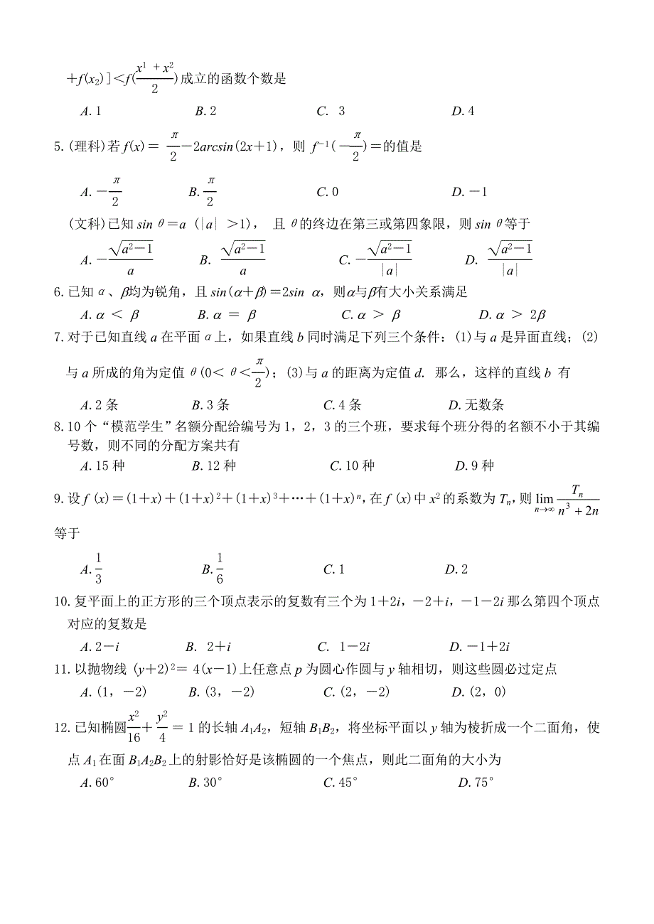 03265-2003年湖北省黄冈蕲春高三数学模拟试题4.doc_第2页