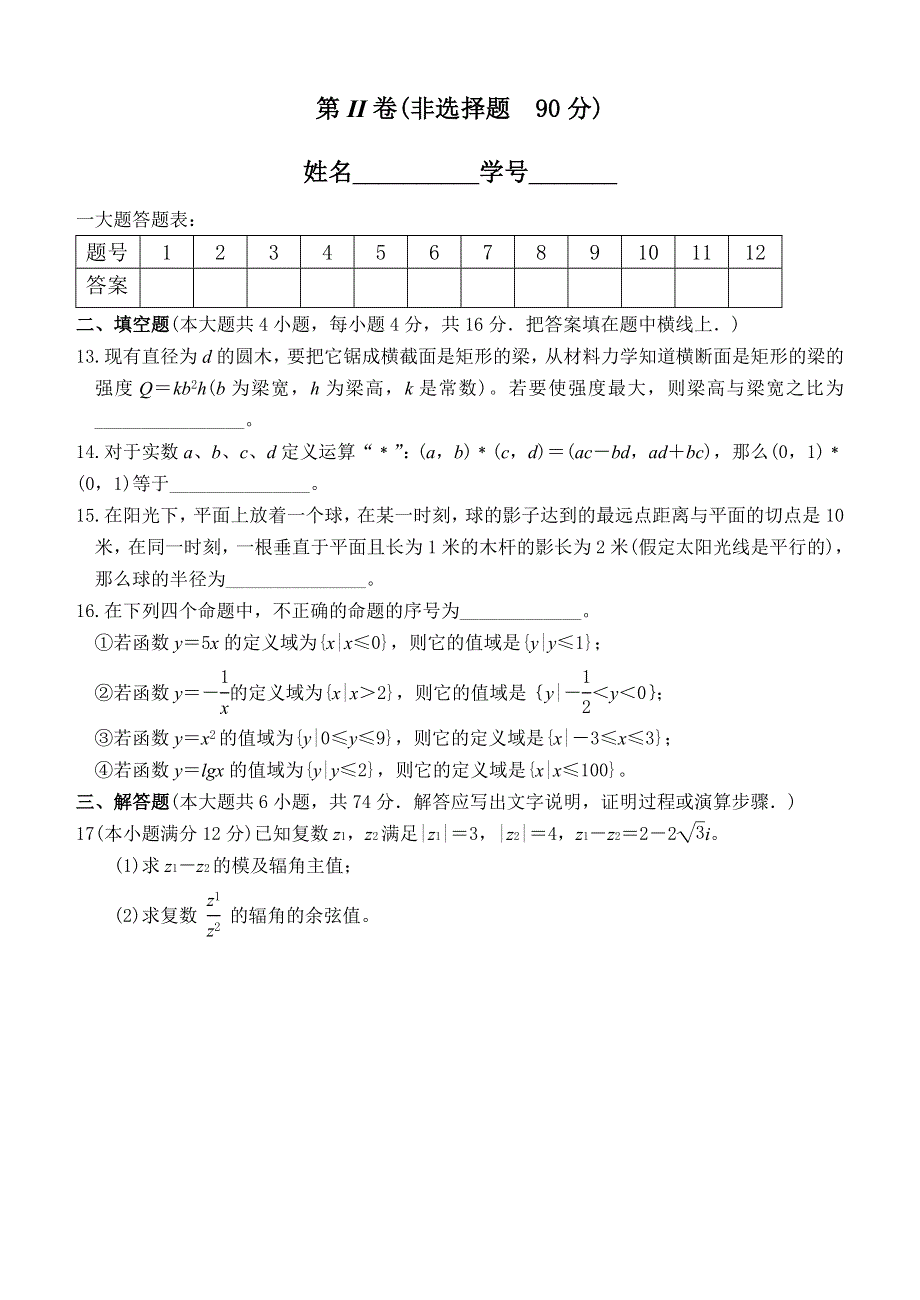 03265-2003年湖北省黄冈蕲春高三数学模拟试题4.doc_第3页