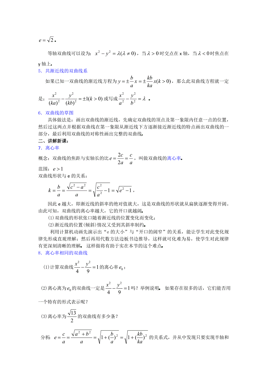 (新人教A)高三数学教案全集之8．4双曲线的简单几何性质 （二）.doc_第2页