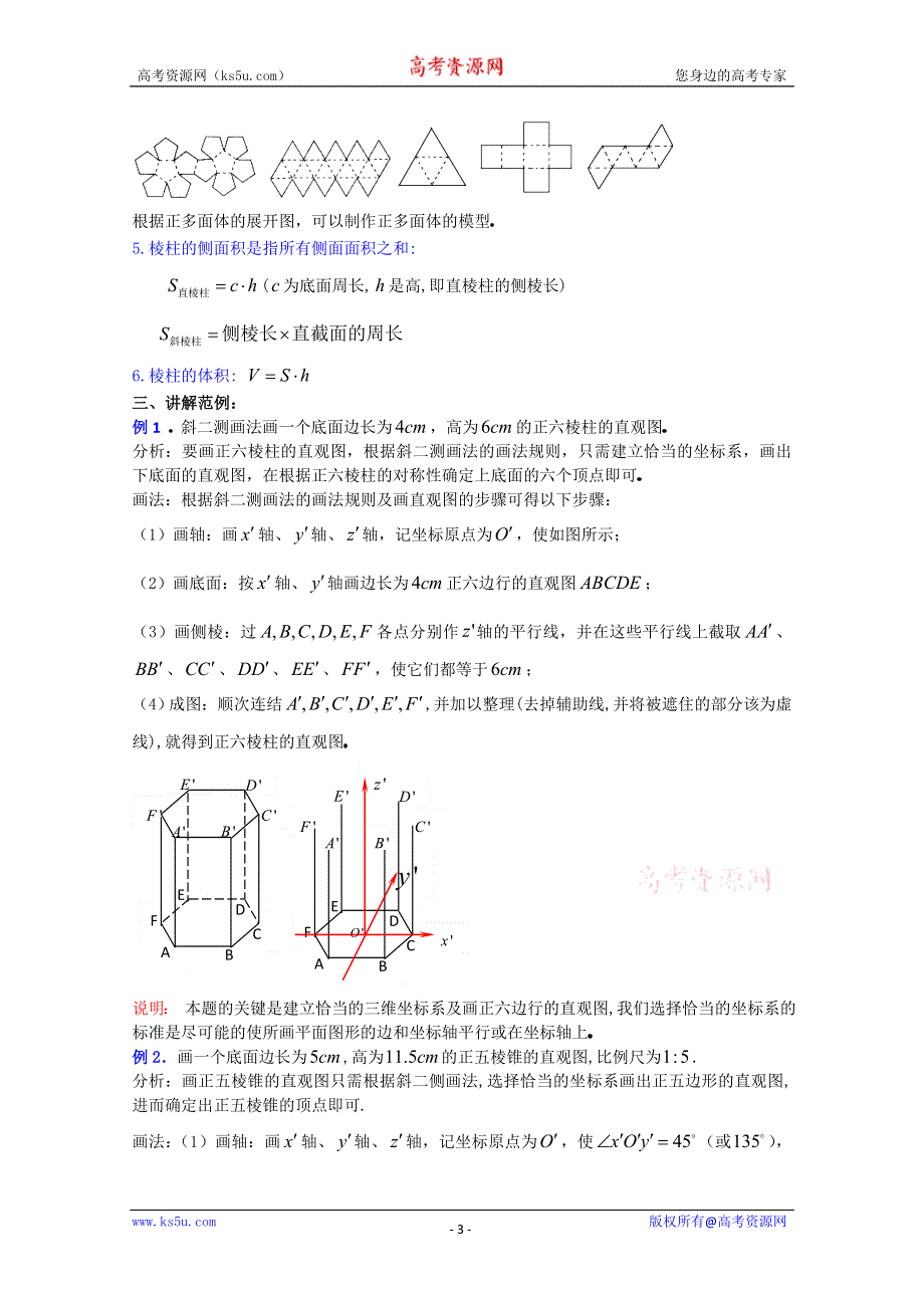 (新人教A)高三数学教案全集之9．9棱柱和棱锥(四).doc_第3页