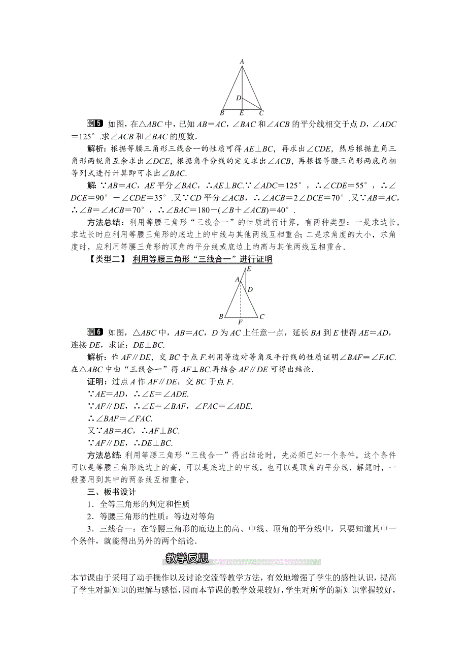 1.1 等腰三角形第1课时三角形的全等和等腰三角形的性质教案.docx_第3页