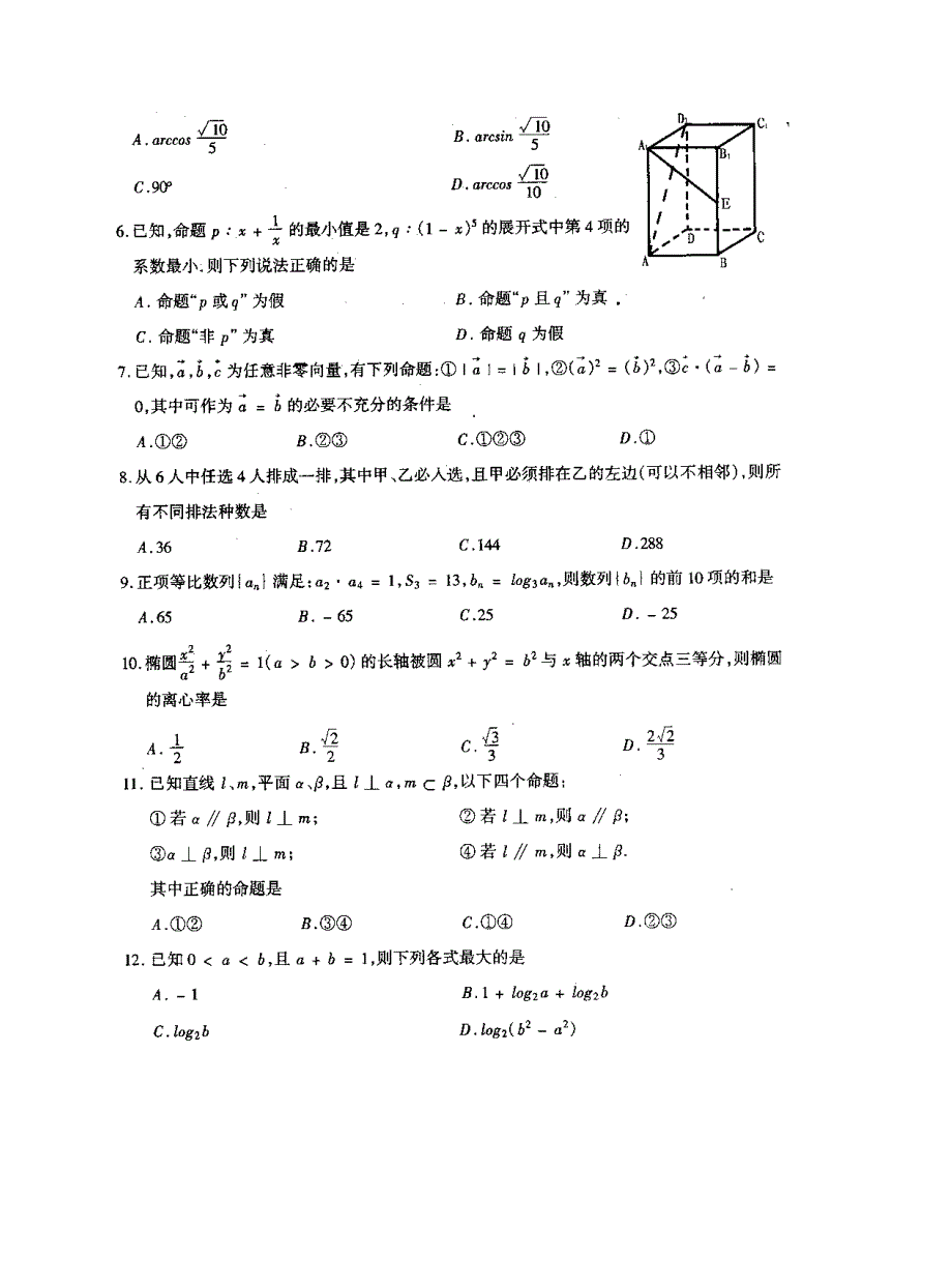 03262-2003年扬州一模.doc_第2页