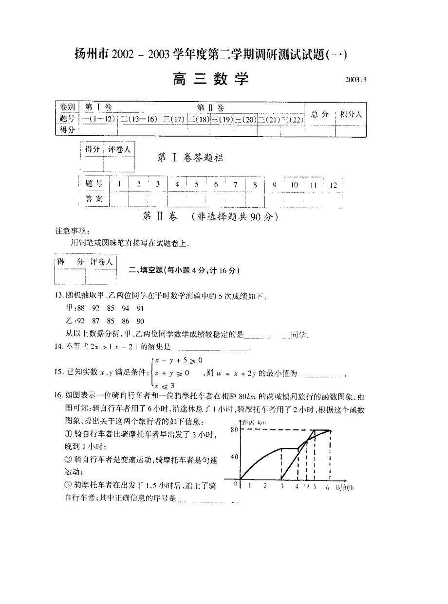 03262-2003年扬州一模.doc_第3页