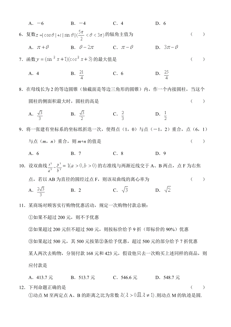 03275-2003年扬州中学高三月考（三）.doc_第2页