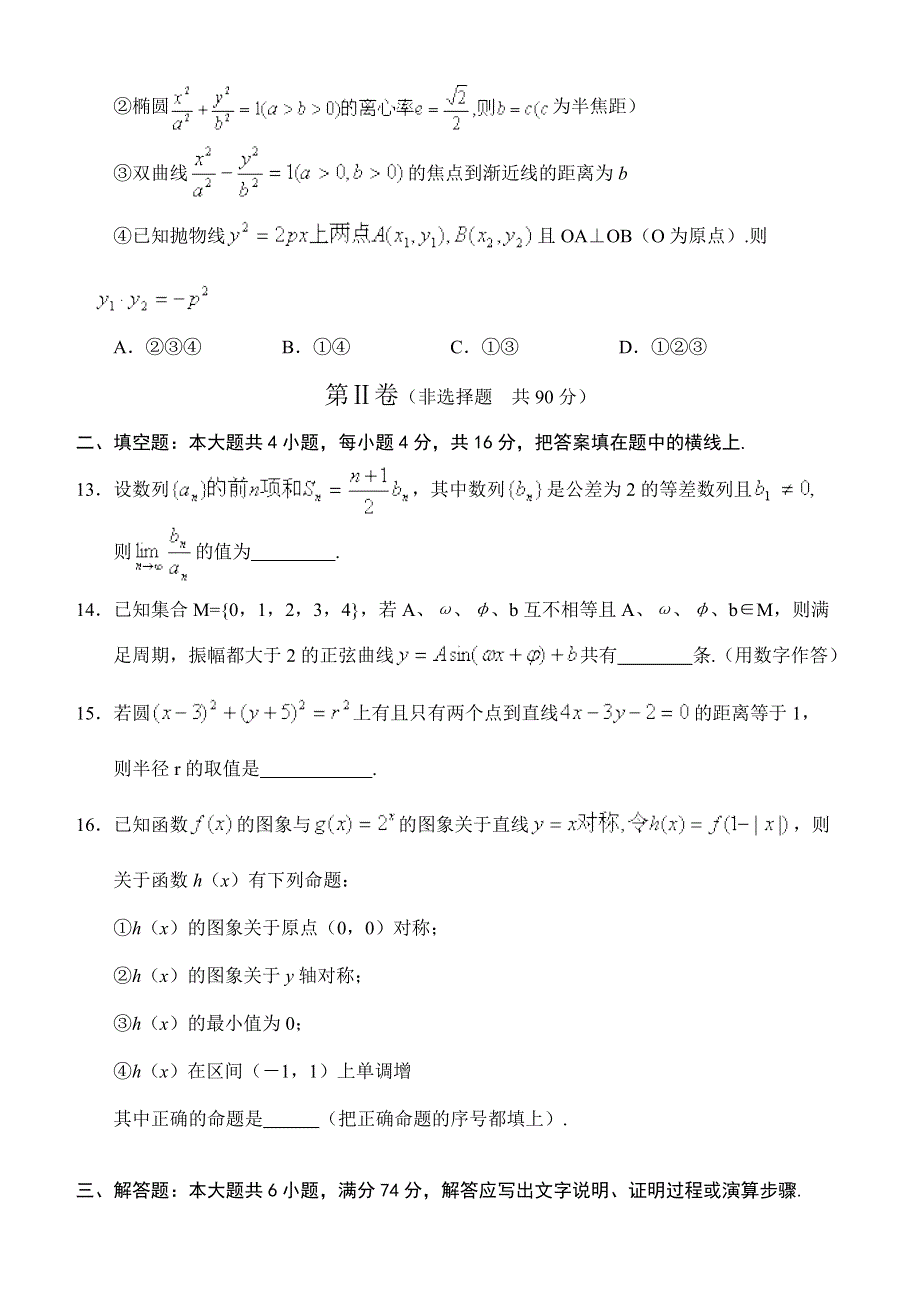 03275-2003年扬州中学高三月考（三）.doc_第3页