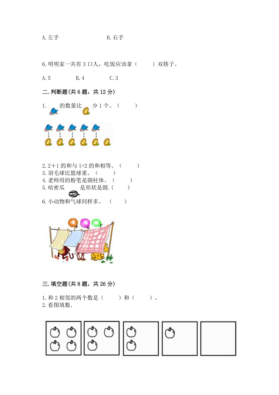 一年级上册数学期中测试卷（典型题）.docx_第2页