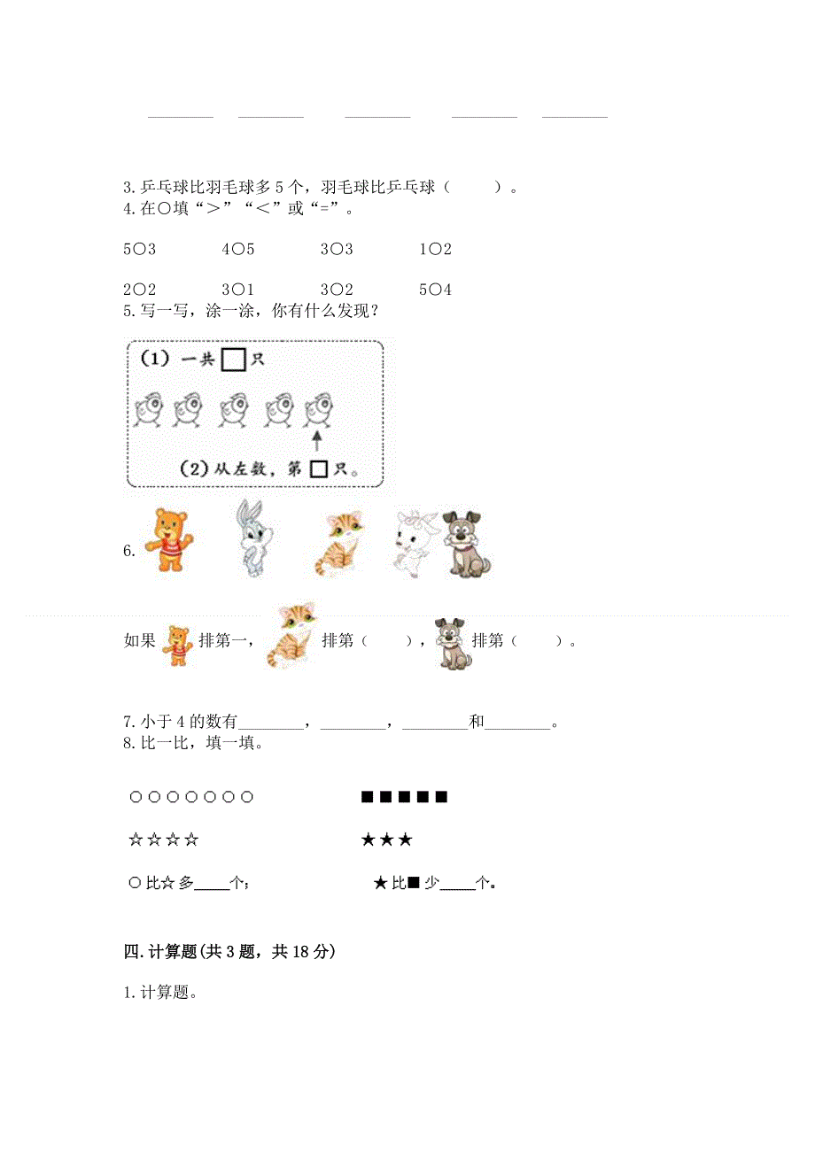 一年级上册数学期中测试卷（典型题）.docx_第3页