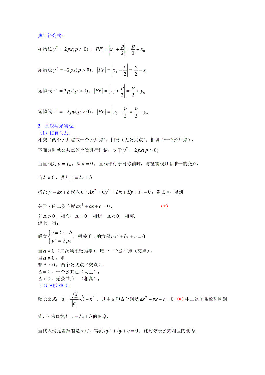 (新人教A)高三数学教案全集之8．6抛物线的简单几何性质（二）.doc_第2页