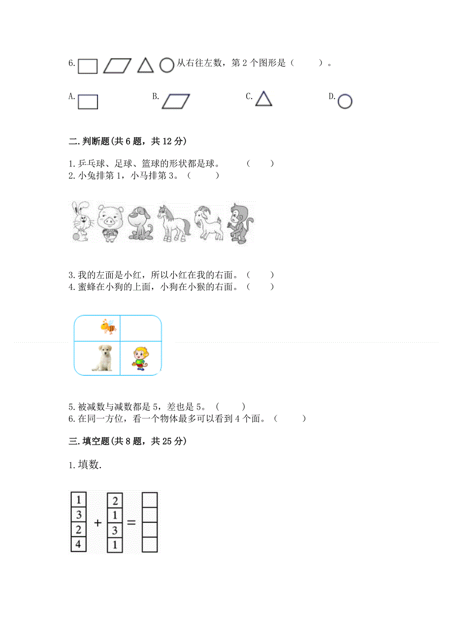 一年级上册数学期中测试卷精选.docx_第2页