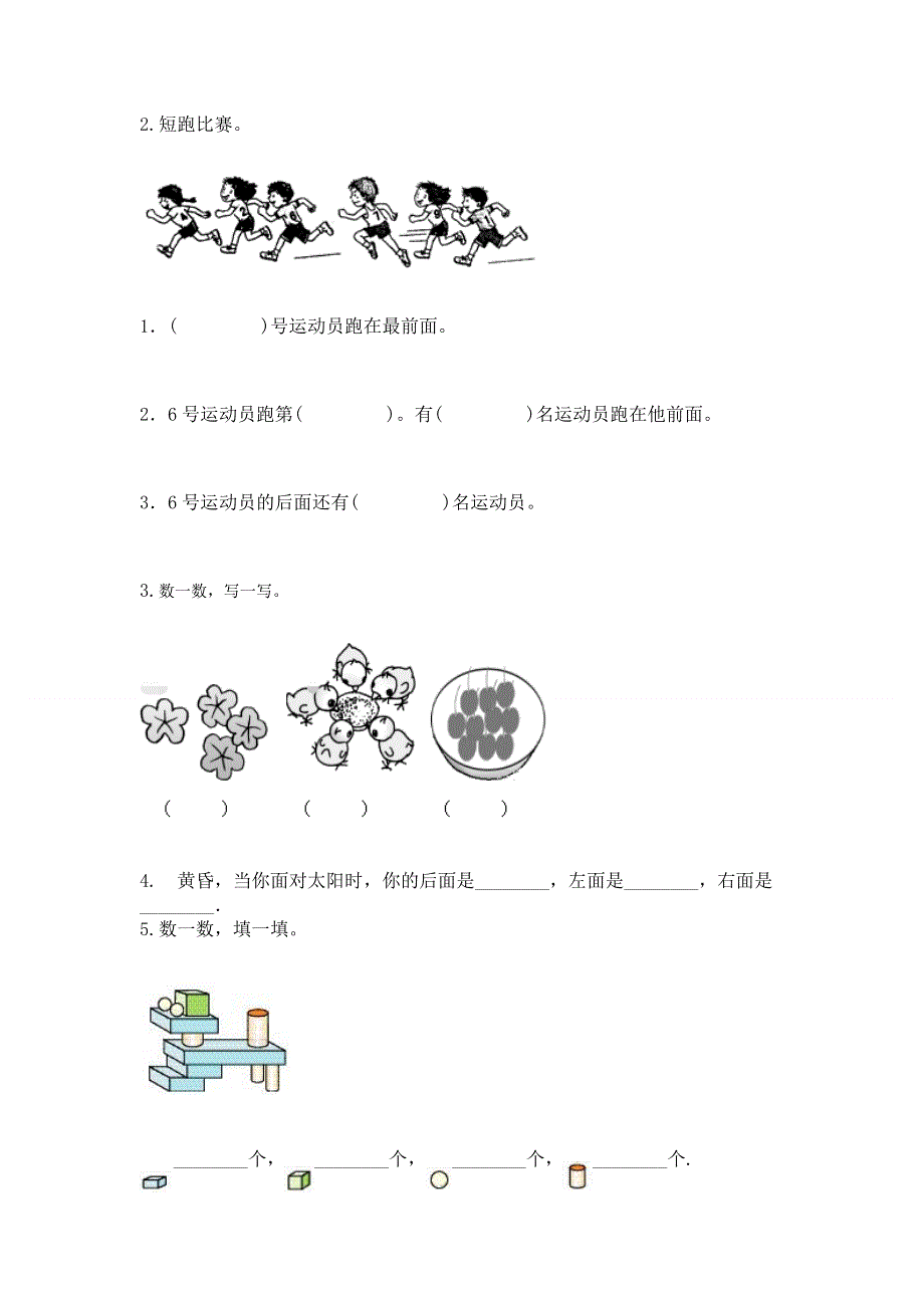 一年级上册数学期中测试卷精选.docx_第3页